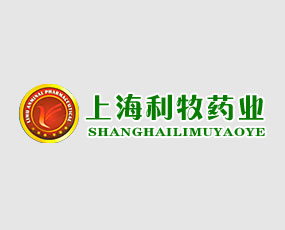 上海利牧动物药业有限公司