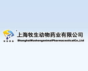 上海牧生动物药业有限公司